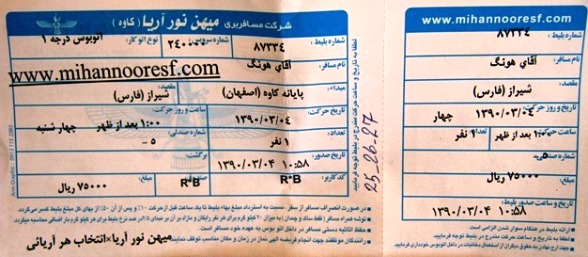 이란 버스 티켓. 문자는 물론, 숫자도 읽을 수가 없었다.