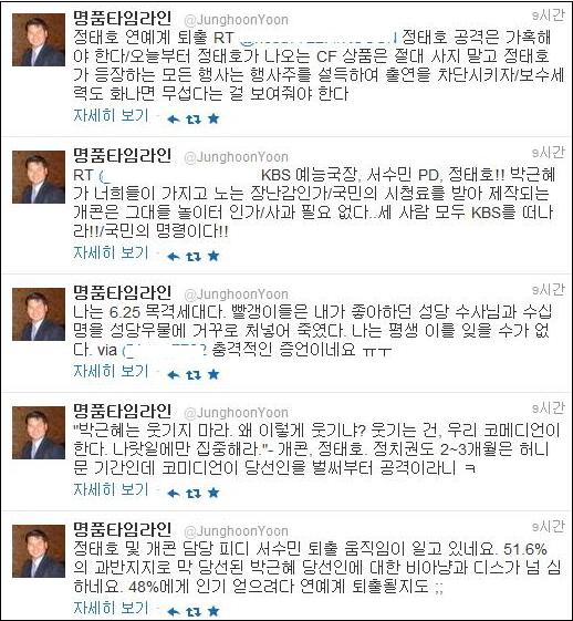  개콘 소신발언이 알려지자 ''십알단' 불법댓글 논란을 빚은 윤정훈 목사는 자신의 트위터에 "정태호 및 개콘 담당 피디 서수민 퇴출 움직임이 일고 있네요. 51.6%의 과반지지로 막 당선된 박근혜 당선인에 대한 비아냥과 디스가 넘 심하네요. 48%에게 인기 얻으려다 연예계 퇴출될지도"라는 트윗글을 올렸다. 