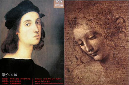 1중국국가박물관에서 현재 열리고 있는 <피렌체 르네상스미술 특별전> 포스터. 왼쪽 남자초상화는 라파엘 작품이고, 오른쪽 '여인두상(1508)'은 다빈치 작품이다. 입장료 10위안. 사진촬영이 금지돼 여인두상은 위키페디아에서 가져왔다 
