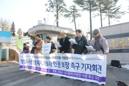 서신검열 중단을 촉구하는 기자회견