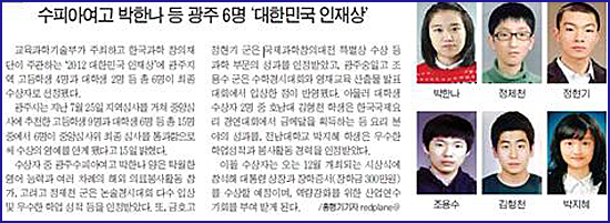 박한나 학생의 “대한민국 인재상” 수상 기사
