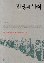 <전쟁과 사회> 표지.