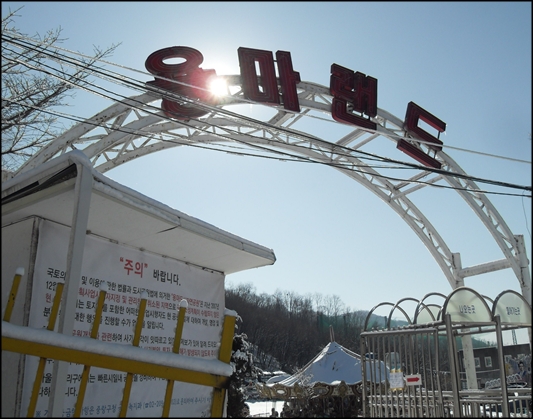 서울시 중랑구 망우동 용마랜드 놀이터는 폐쇄, 중랑구청에서 경고문이 부착되어 있다.

