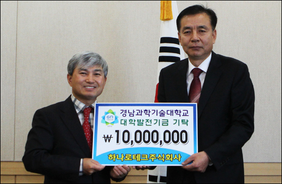 하나로테크(주) 이시화(왼쪽 두번째) 대표이사가 28일 경남과학기술대학교 권진택 총장에게 발전기금 1000만 원을 전달했다.
