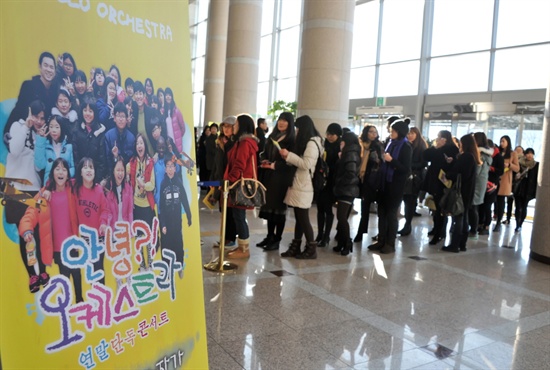 30일 오후 안산 문화예술의전당에서 2012 MBC 대기획 <안녕?! 오케스트라> 단원들의 첫 단독 콘서트가 열렸다. 