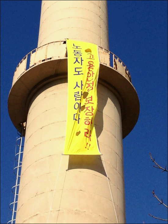31일 민주노총 서울일반노동조합은 경비노동자 2명이 이날 낮 12시30분부터 서울 압구정동 신현대아파트 안에 있는 70m 상당 높이의 굴뚝에 올라가 고공농성을 벌이고 있다고 밝혔다.
