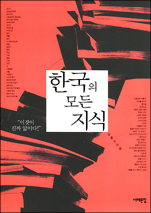 <한국의 모든 지식> 표지