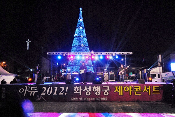 2012년 12월 31일 오후 9시 30분부터 열린 제야콘서트