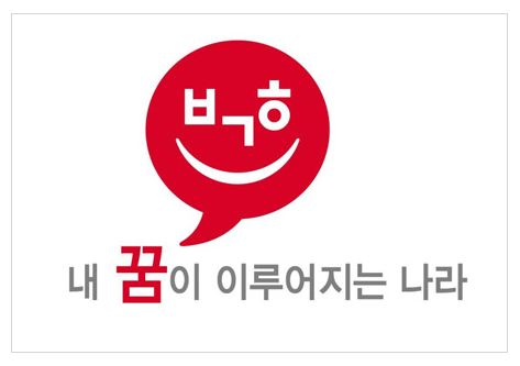 박근혜 새누리당 당선자는 ‘ㅂㄱㅎ’ 이름의 한글 첫 자음을 로고 타입화하고 붉은 상징색 말풍선 안에 심볼화하여 사용하였다.
