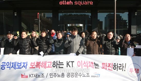  지난해 12월 31일 해직된 이해관 KT 새노조 위원장이 지난 2일 오후 서울 광화문 KT본사 올레스퀘어 정문에서 보복해직 규탄 기자회견을 열고 참석자들과 함께 투쟁을 외치고 있다.