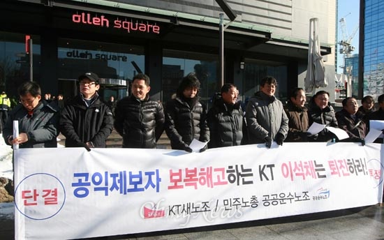 지난달 31일 사측으로부터 해고통보 받은 이해관 KT 새노조위원장이 2일 오후 서울 광화문 KT본사 올레스퀘어에서 '공익제보에 대한 KT의 보복해고'라며 조합원들과 함께 기자회견을 열고 있다.