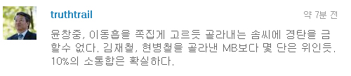 한인섭 서울법대 교수가 4일 밤 트위터에 올린 글