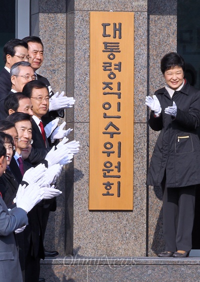  박근혜 대통령 당선인이 6일 오후 서울 삼청동 인수위원회 사무실에서 대통령직 인수위 현판식을 마친 후 인수위원들과 함께 박수치고 있다.