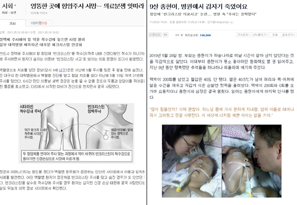 종현이 빈크리스틴 투약오류 사망사건은 <조선일보>(왼쪽)와 <오마이뉴스>(오른쪽)를 통해 세상에 알려졌다.