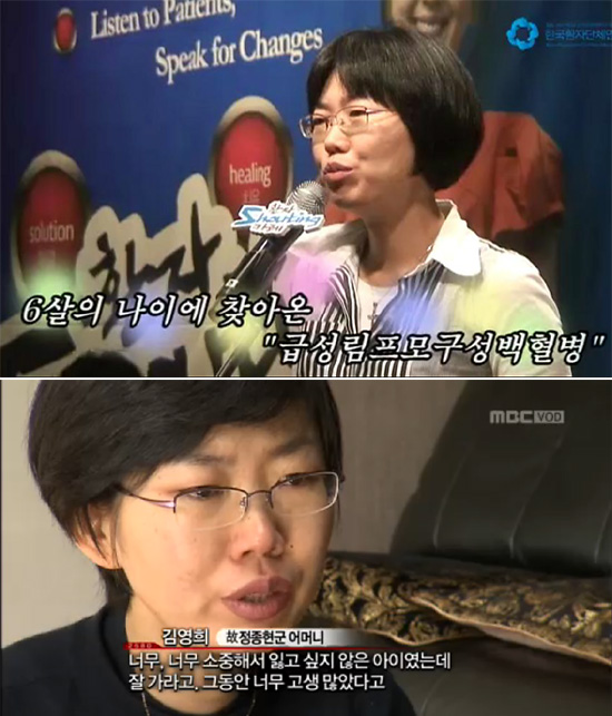 김영희씨가 아들 종현이가 빈크리스틴 투약 오류로 사망한 사연을 '환자shouting카페'에서 발표했고(위) 이후 이 사연은 MBC <시사매거진 2580>에서 방영됐다(아래).