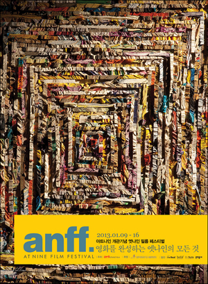  1월 10일~16일까지 예술영화관 아트나인에서 열리는 '엣나인필름 페스티벌'