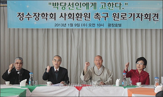 부산지역 민주통일원로들이 9일 오전 10시부터 부산 동구 초량동에서 박근혜 당선인의 정수장학회 문제 해결을 촉구하는 기자회견을 열고있다.  