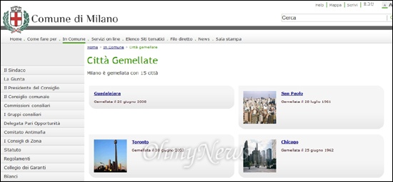 밀라노시청 홈페이지에 소개되어 있는 자매도시. 밀라노시는 15개 도시와 자매결연을 맺고 있는데 대구는 빠져 있다.
