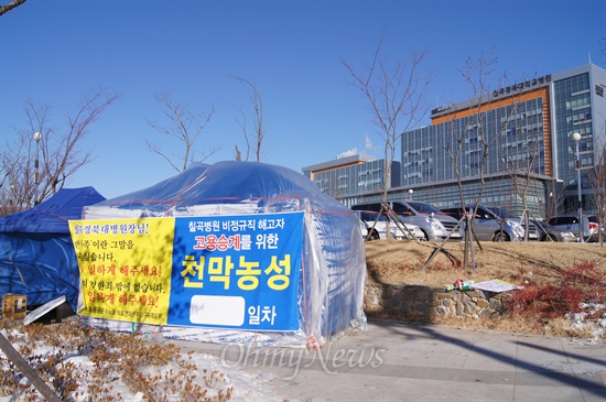경북대병원 칠곡분원 해고노동자들이 병원 앞에서 천막농성을 하고 있다.