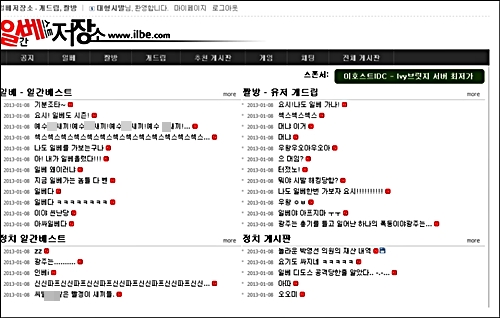 일베 게시판에 올라온 게시물 지난 1월 8일 오후 4시 51분 57초에 올라온 게시물(제목 : 방금전 일베상황 / 게시물 원본 URL http://www.ilbe.com/617078806). 이 게시물에 첨부된 이미지를 내려받아 사용했음을 밝힙니다.