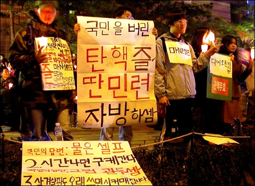 2004년 노무현 탄핵반대 촛불집회에 참여한 디시인사이드 이용자들.

