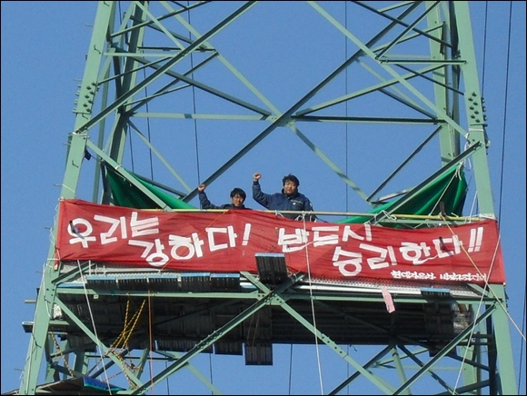 "대법판결 이행하라!" 최병승, 천의봉 두 노동자는 그렇게 주장하며 90여 일째 철탑농성 중입니다.