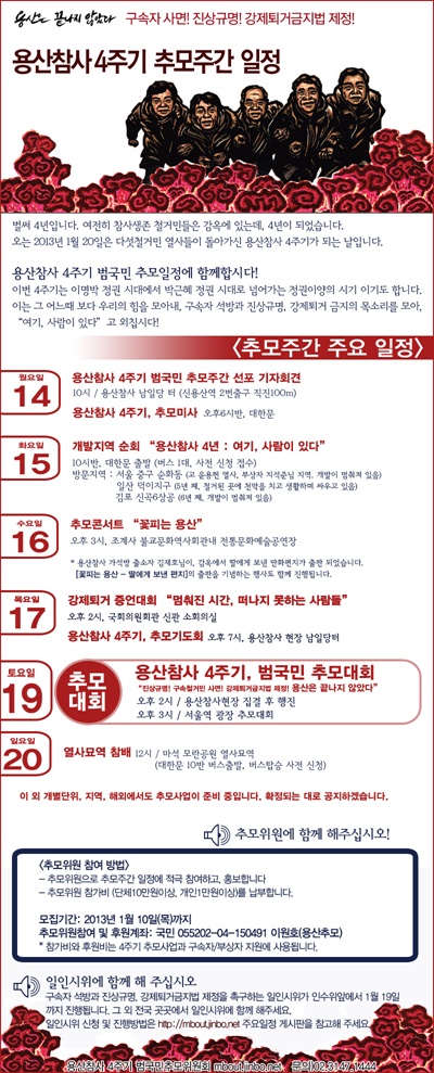  '용산참사' 4주기 범국민추모주간 행사 일정