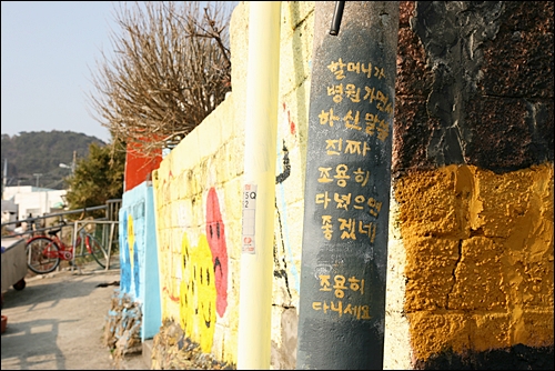 동피랑 마을 전주에 쓴 글씨. "조용히 다니세요"