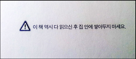  전달하고자 하는 메시지를 위트 있게 표현한 글귀에 웃음이 난다 