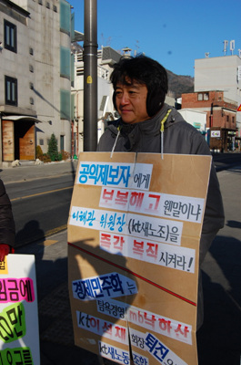 대통령직 인수위원회 앞 1인시위를 하고 있는 이해관 KT 새노조 위원장.