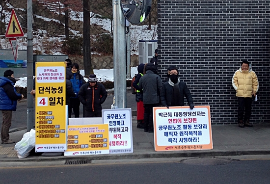 18일, 제 18대 대통령직인수위원회가 있는 서울 삼청동 금융연수원 맞은편 공중화장실 앞에서 전국 공무원노동조합 조합원들이 1인 시위를 하고 있다.