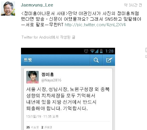 이재명 시장이 직접 트위터에 올린 정미홍 대표의 트윗 글 사진