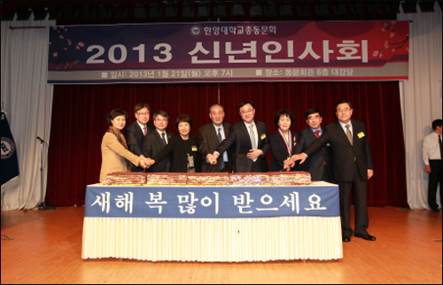 한양대 총동문회가 연 신년인사회. 