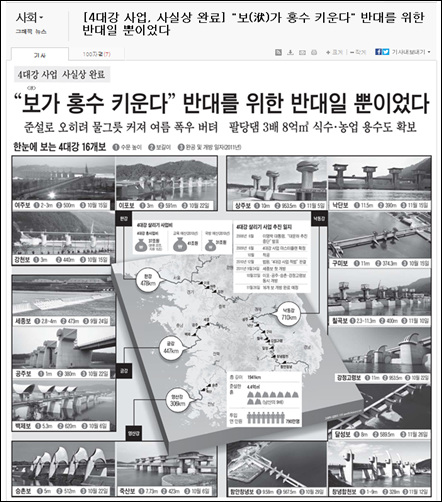 <조선일보>가 2011년 10월 24일 사회면에 내보낸 4대강 관련 기획기사.