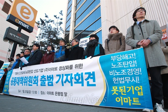 25일 오후 서울 은평구 이마트 매장앞에서 '반윤리·인권침해·노조탄압 선도기업 이마트 정상화를 위한 공대위' 출범 기자회견 열리고 있다.