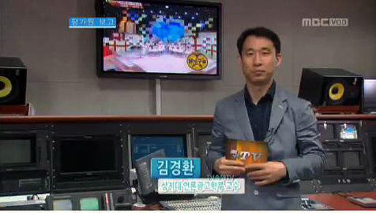 MBC 옴부즈맨 프로그램 <TV 속의 TV>의 '평가원 보고'를 진행하고 있는 김경환 시청자 평가원