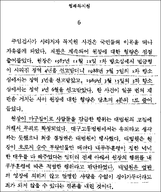 김용원 전 검사는 "대법원이 엉터리 전제 아래서 원장의 행위를 적법한 행위라고 판단했다"고 비판했다.