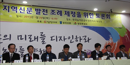 29일 충남 당진에서 열린 지역신문 발전 조례 제정을 위한 토론회 