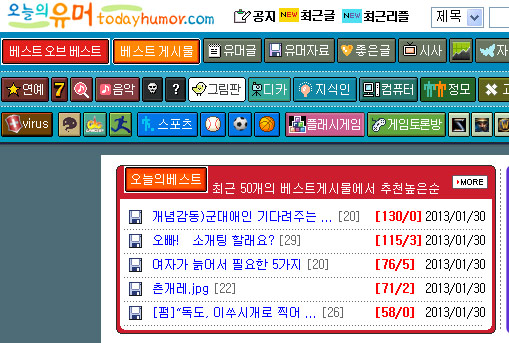  '오늘의 유머' 게시판.