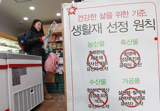 25일 오후 서울 용산구 효창운동장 인근 생협 매장에 건강한 먹거리와 안전한 생활재 선정 원칙을 주민들에게 알리는 포스터가 붙여져 있다.