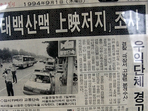  우익단체의 영화상영 금지 경고와 고소·고발 관련 기사(한국일보) 
