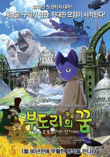  지난 1월 31일 개봉한 일본 애니메이션 <부도리의 꿈> 포스터
