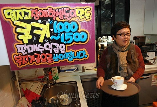 28일 오전 서울 서대문구 마을기업 'A카페'에서 김혜미 공동대표가 손님으로부터 주문 받은 카페라떼를 나르고 있다.
'A카페'는 가게를 운영하며 생긴 수익금의 10%를 지역 봉사센터에 기부하며 장애인 가정에서 만든 물품을 위탁판매 한다.