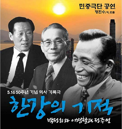 연극 <한강의 기적> 포스터.