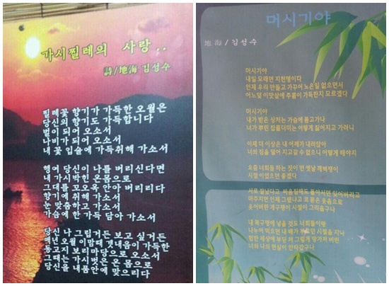 시인과 촌장 김성수씨가 운영하는 간이천막 민박집에 그가 쓴 시가 걸려있다.