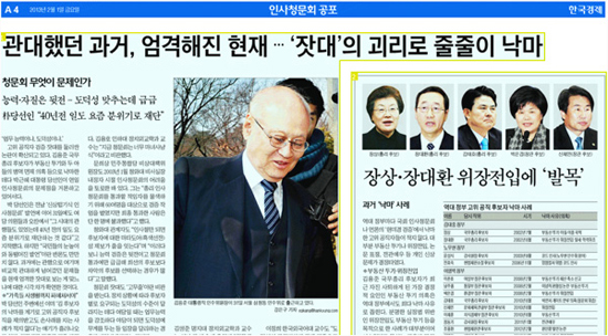 <한국경제> 지난 1일자 신문 4면.