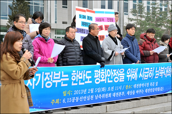 "박근혜 차기정부는 한반도 평화안정을 위해 시급히 남북대화에 나서라"
