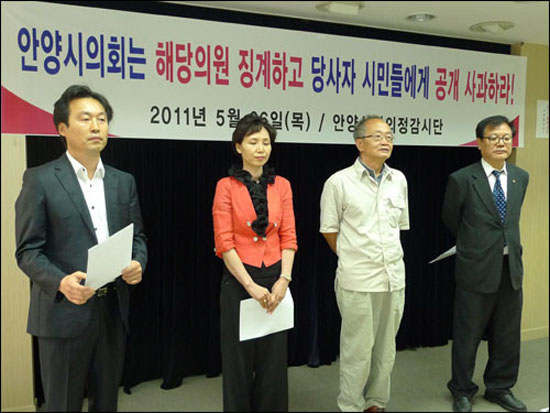 안양시민의정감시단의 시의원 징계 요구 기자회견(2011년 자료) 