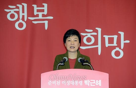  박근혜 대통령 당선인이 6일 오후 서울 용산구 효창동 백범기념관에서 열린 제2차 새누리당 국회의원·당협위원장 연석회의에 참석해 인사말을 하고 있다.