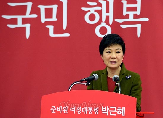 지난 2013년 2월 6일, 당선인 신분이던 박근혜 대통령이 서울 용산구 효창동 백범김구기념관에서 열린 새누리당 국회의원·당협위원장 연석회의에 참석해 인사말을 하고 있다.